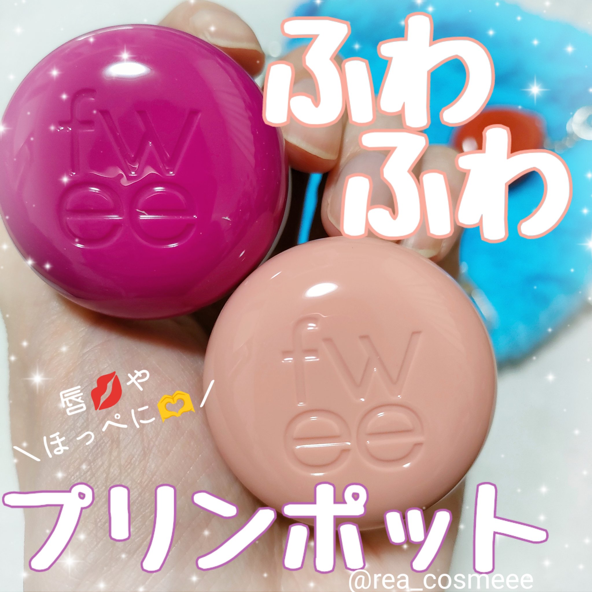 フィー フィンガーライク シリコン リップブラシ/fwee/メイクブラシを使ったクチコミ（1枚目）