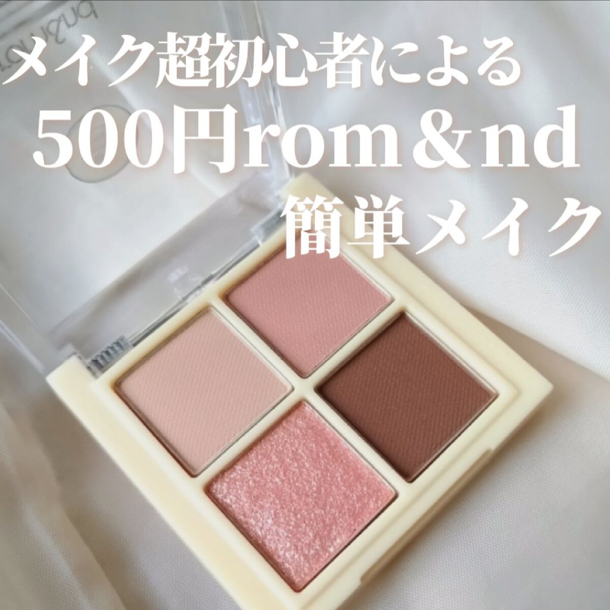 ベターザンアイズ ミニ/rom&nd/アイシャドウパレットを使ったクチコミ(1枚目)