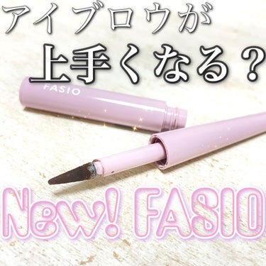 
🌷✨🌷✨🌷✨🌷✨🌷✨

FASIO
パウダリーティント アイブロウ
02 ブラウン

¥1,540 

🌷✨🌷✨🌷✨🌷✨🌷✨


【パウダリーティント】？！
聞いたことない品名だったので
気になって購