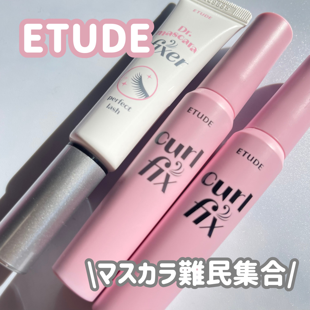 マスカラフィクサー パーフェクトラッシュ/ETUDE/マスカラ下地を使ったクチコミ（1枚目）