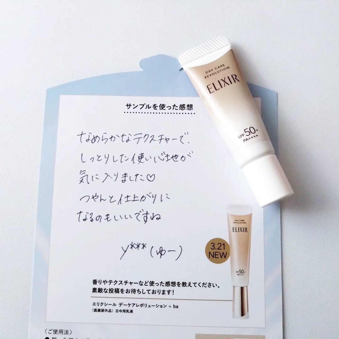 エリクシール　デーケアレボリューション　＋　ba/エリクシール/化粧下地を使ったクチコミ（1枚目）