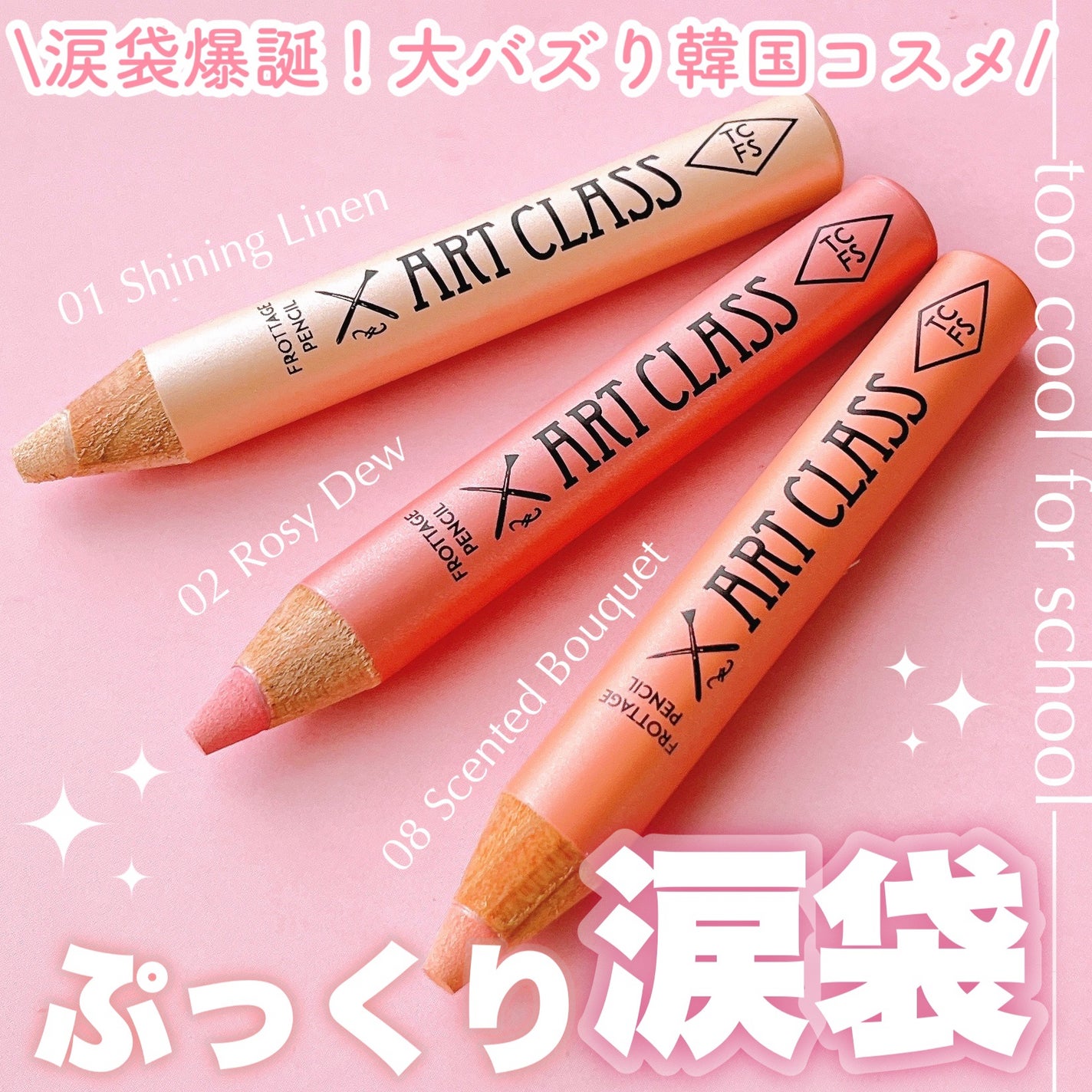 アートクラス フロッタージュペンシル/too cool for school/スティックアイシャドウを使ったクチコミ(1枚目)