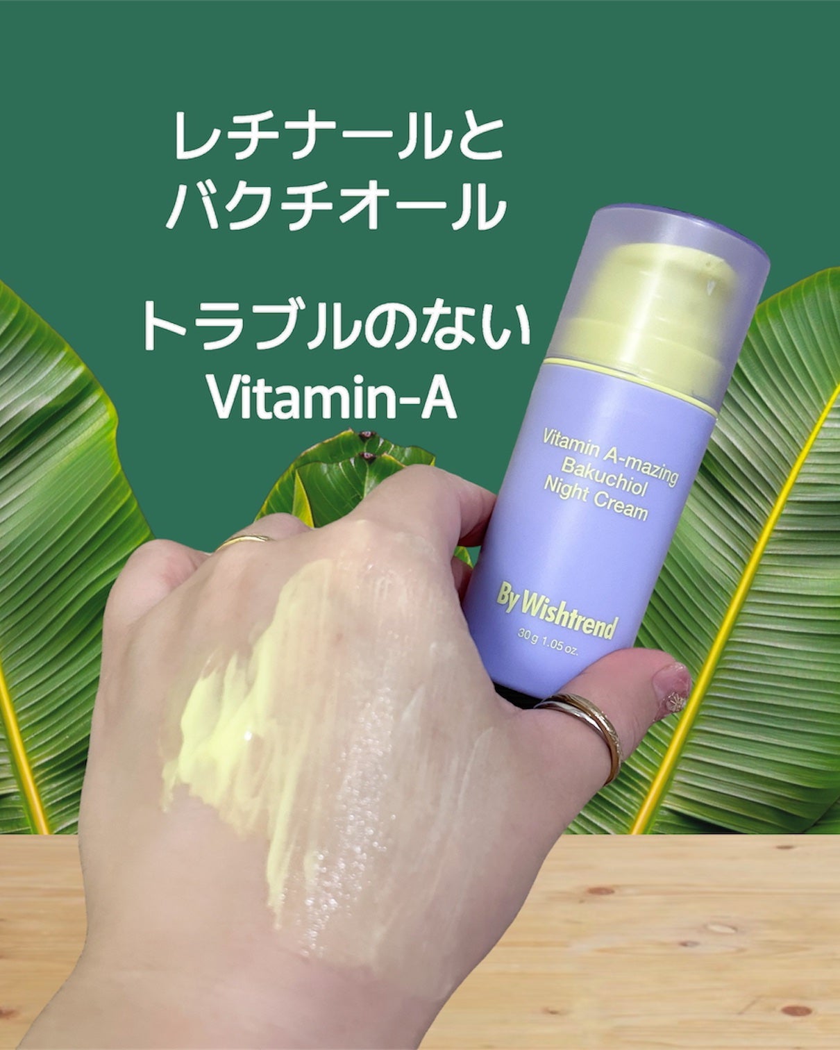 ビタミンA-mazingバクチオールナイトクリーム/By Wishtrend/フェイスクリームを使ったクチコミ(3枚目)