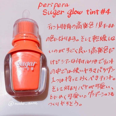 シュガー グロウ ティント/PERIPERA/口紅を使ったクチコミ（1枚目）