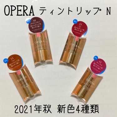 オペラ リップティント N/OPERA/口紅を使ったクチコミ（1枚目）