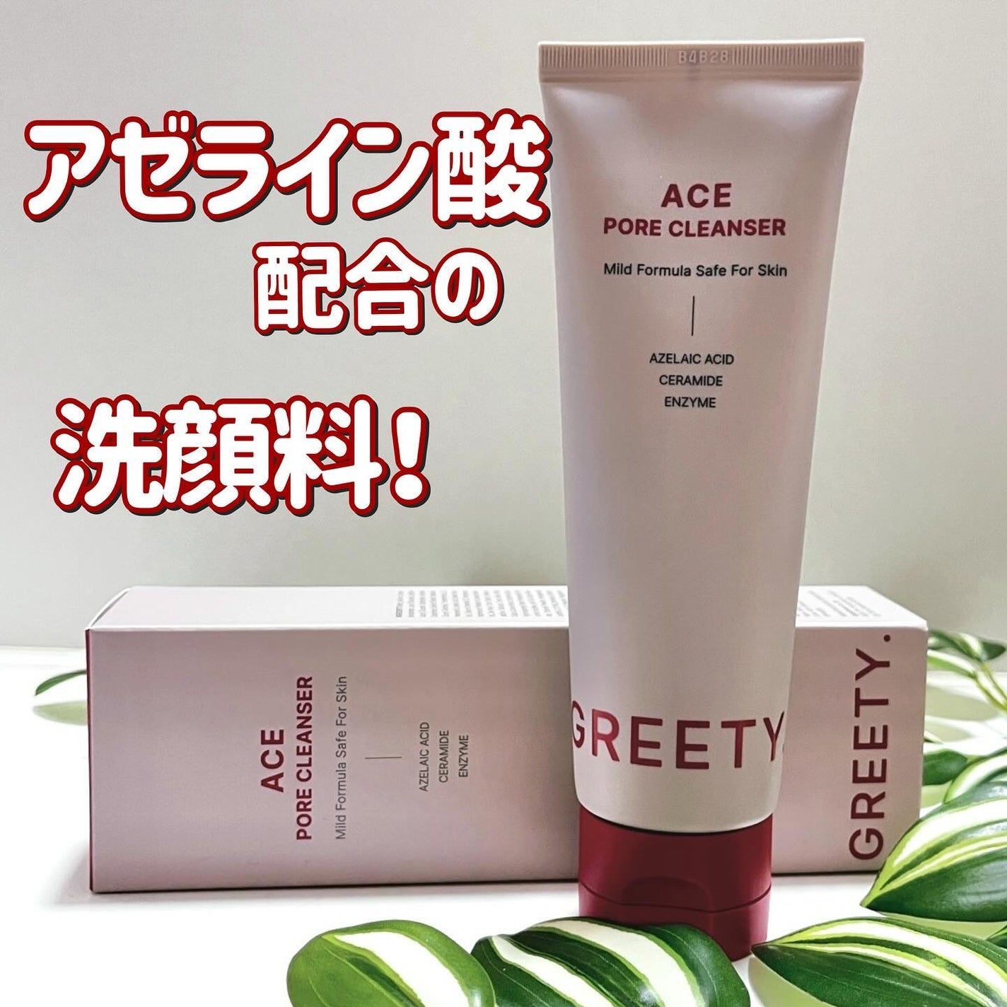 ACE pore cleanser /GREETY/洗顔フォームを使ったクチコミ(1枚目)