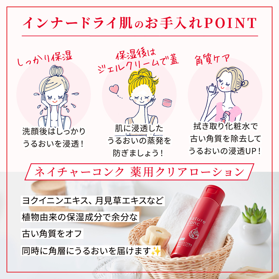 ネイチャーコンク 薬用クリアローション/ネイチャーコンク/拭き取り化粧水を使ったクチコミ（3枚目）