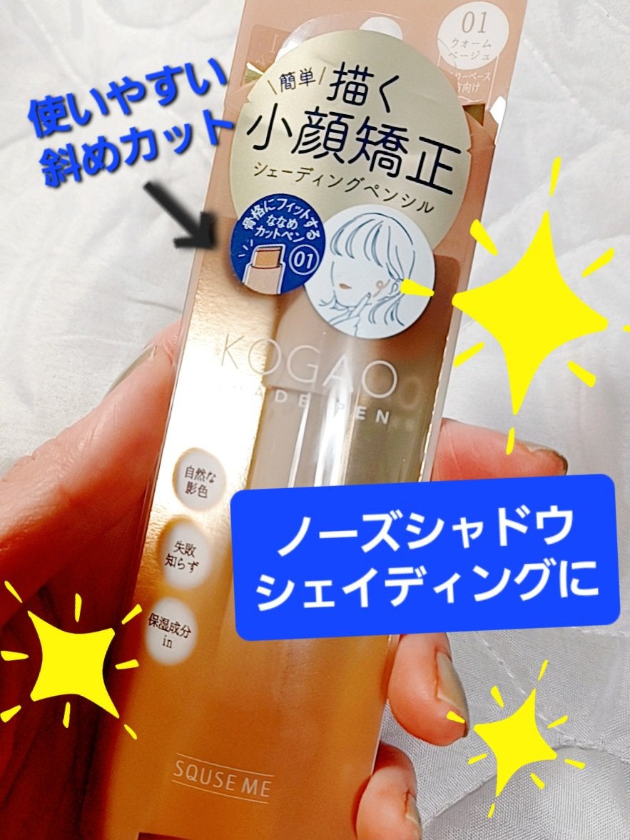コガオシェードペン/スキューズミー/シェーディングを使ったクチコミ(1枚目)