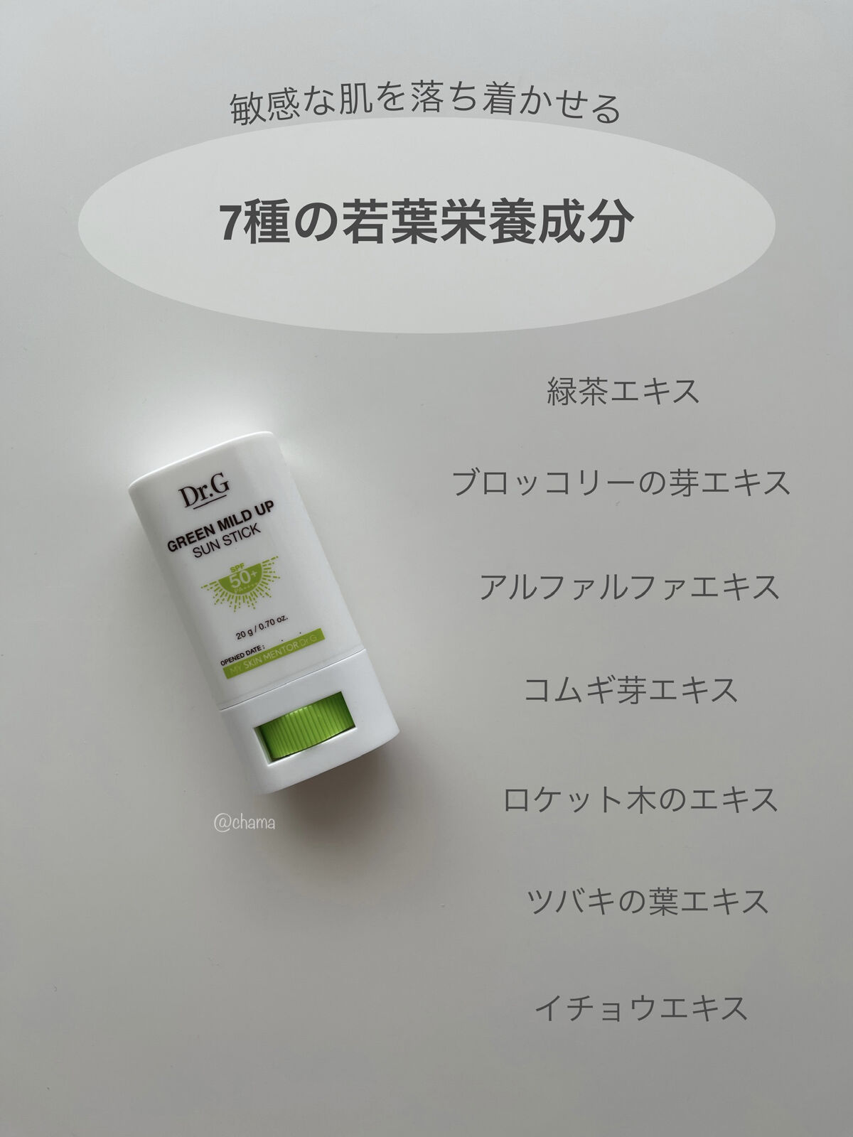グリーンマイルドサンスティック SPF50+ PA++++/Dr.G/日焼け止めスティックを使ったクチコミ（3枚目）