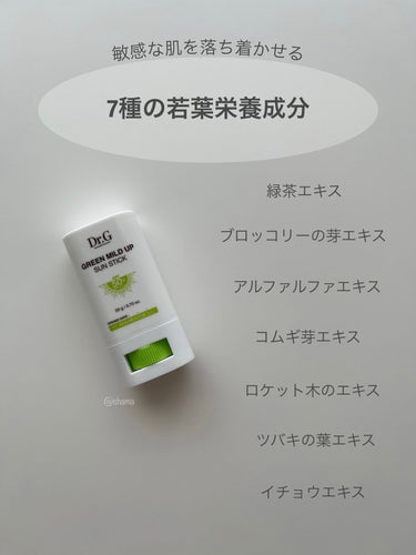 グリーンマイルドサンスティック SPF50+ PA++++/Dr.G/日焼け止め・UVケアを使ったクチコミ（3枚目）