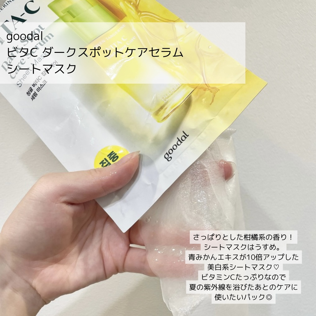 ビタC ダークスポットケアセラム シートマスク/goodal/シートマスク・パックを使ったクチコミ（2枚目）