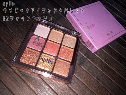 ワンピックアイシャドウパレット/APLIN/アイシャドウパレットを使ったクチコミ(2枚目)