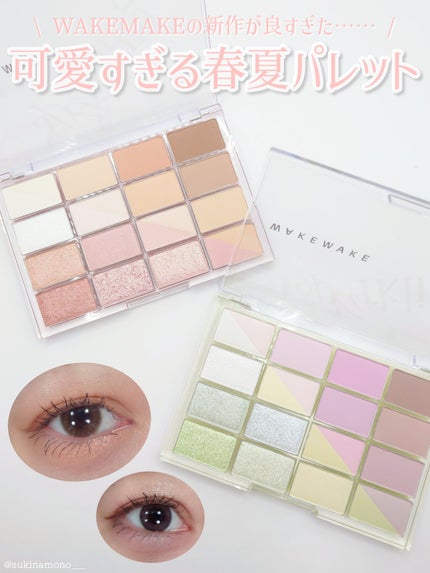 ソフトブラーリングアイパレット/wakemake/アイシャドウパレットを使ったクチコミ(1枚目)
