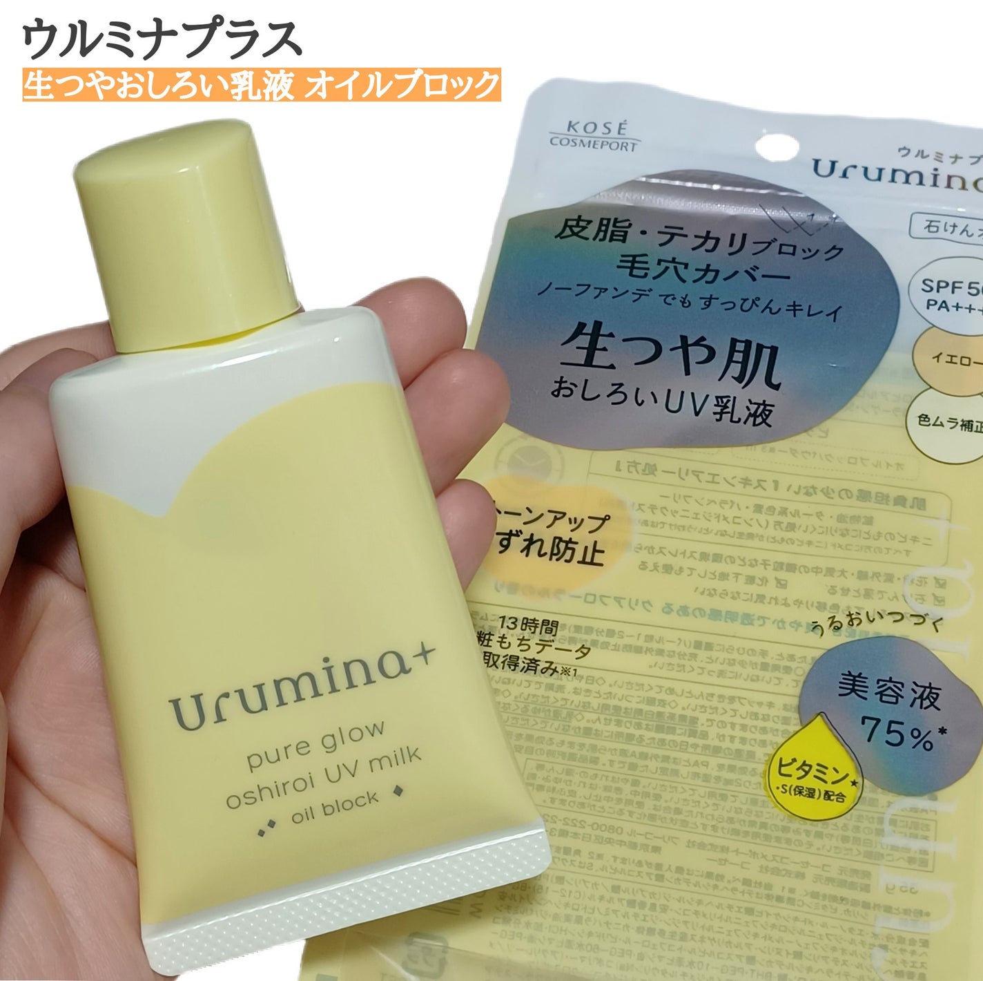 ウルミナプラス 生つや肌おしろい乳液 オイルブロック/ウルミナプラス/乳液を使ったクチコミ(1枚目)