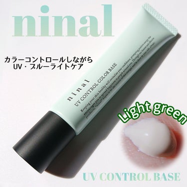 ninal UVコントロールカラーベース 02 Light green/ninal/化粧下地を使ったクチコミ（1枚目）