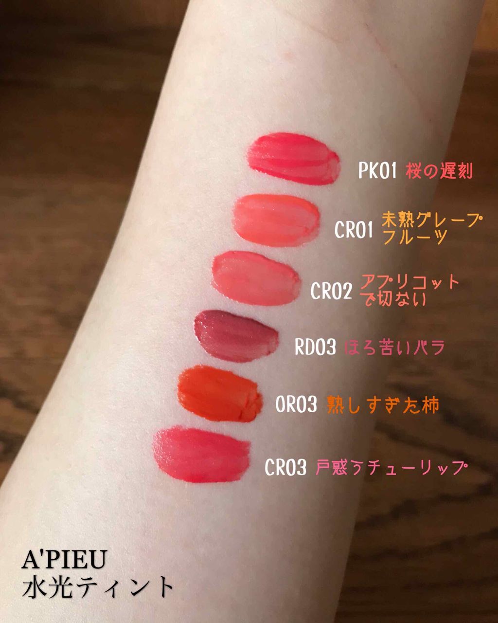 アピュー ウォーターライト ティント/A’pieu/リップティントを使ったクチコミ(1枚目)