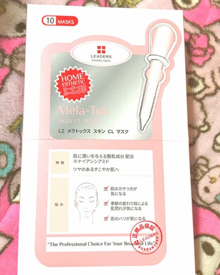 メラトックス スキン クリニック マスク/LEADERS/シートマスク・パックを使ったクチコミ(1枚目)