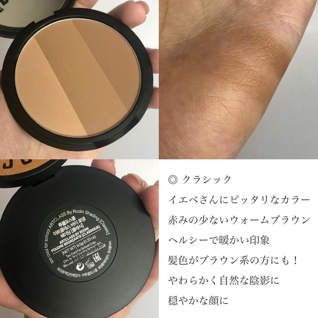 アートクラスバイロダン シェーディング/too cool for school/シェーディングを使ったクチコミ（2枚目）