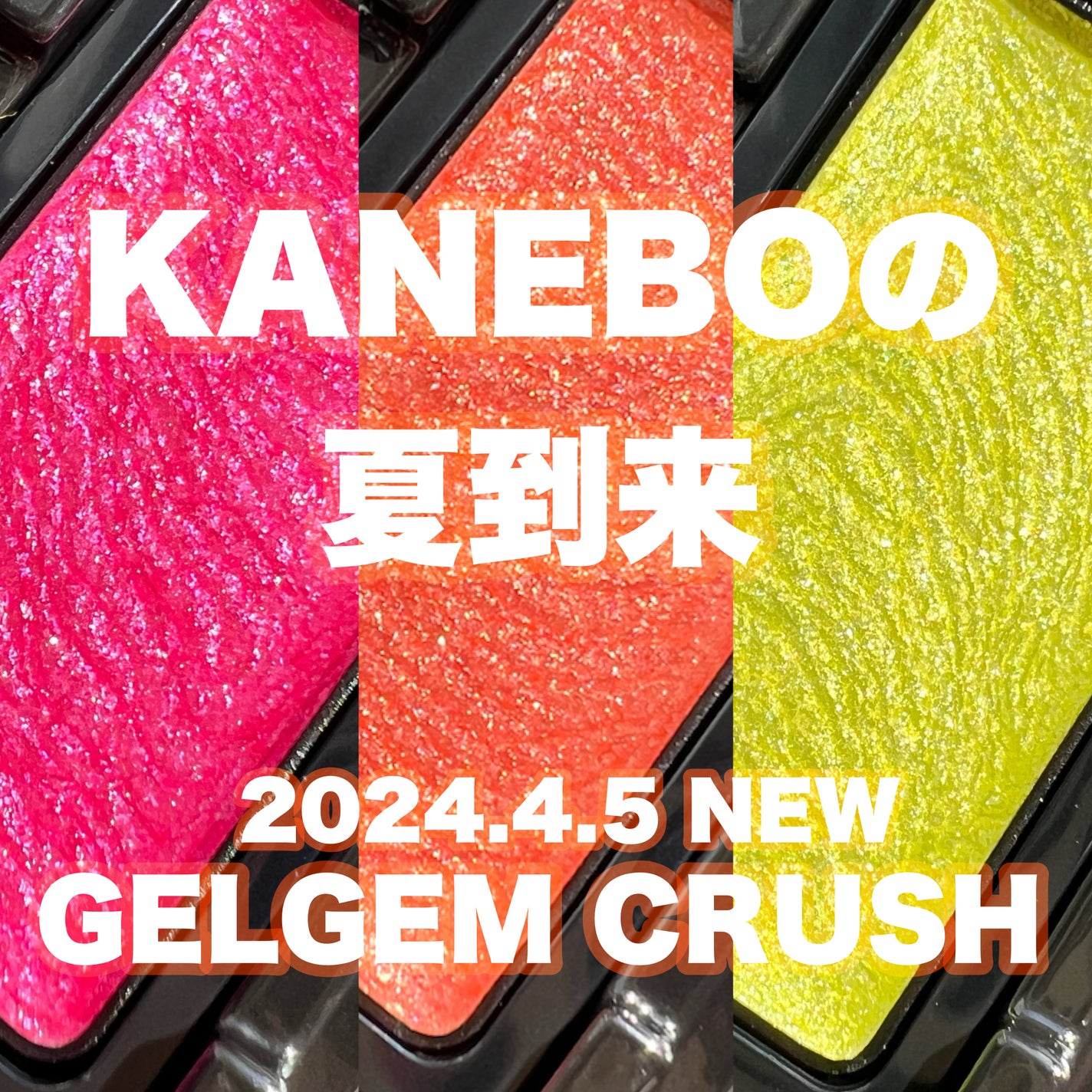 カネボウ ジェルジェムクラッシュ/KANEBO/ジェル・クリームアイシャドウを使ったクチコミ(1枚目)