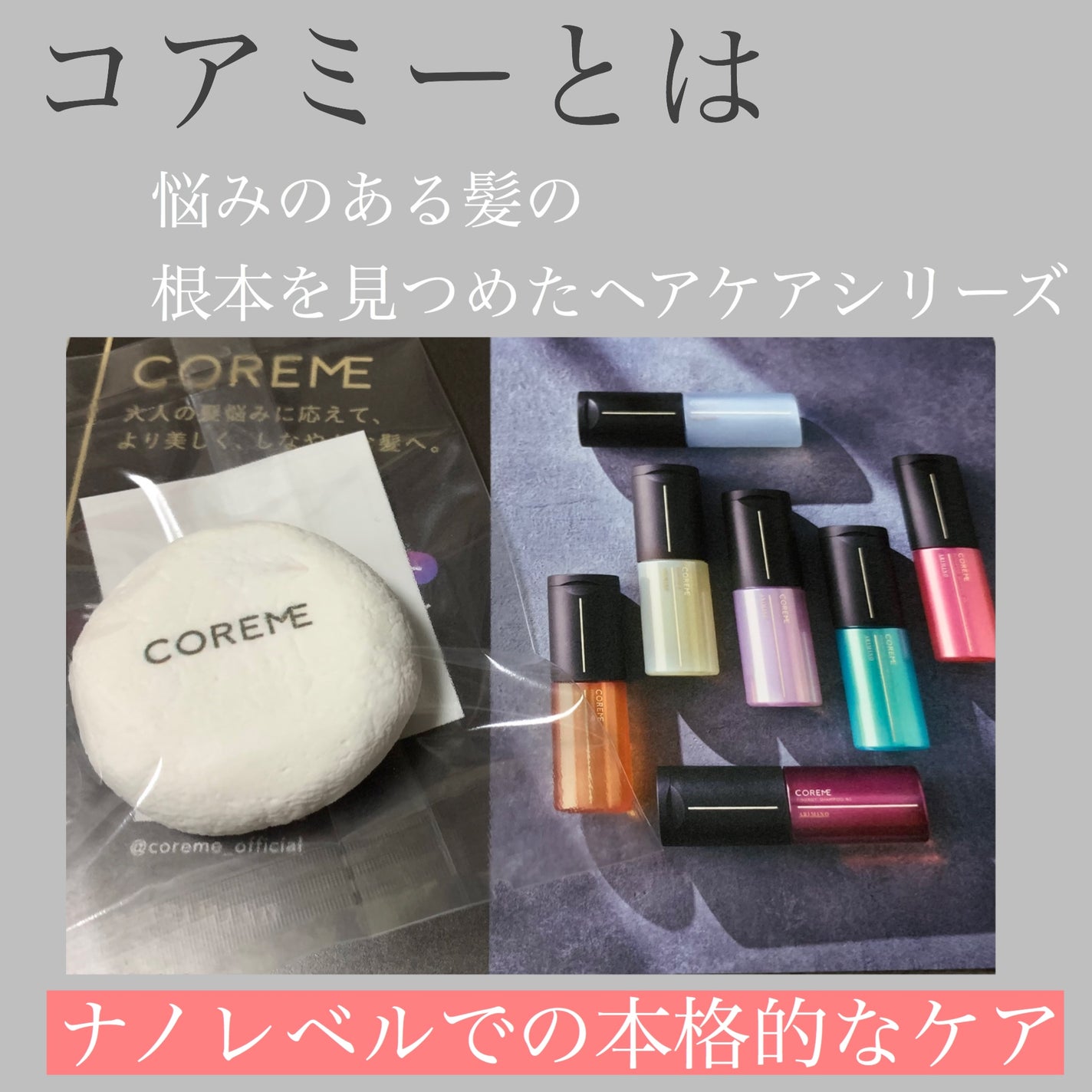 コアミーリペアティブCD シャンプーヘアマスクセット 試してみた】リペアティブ シャンプー CD/ヘアマスク CD COREME