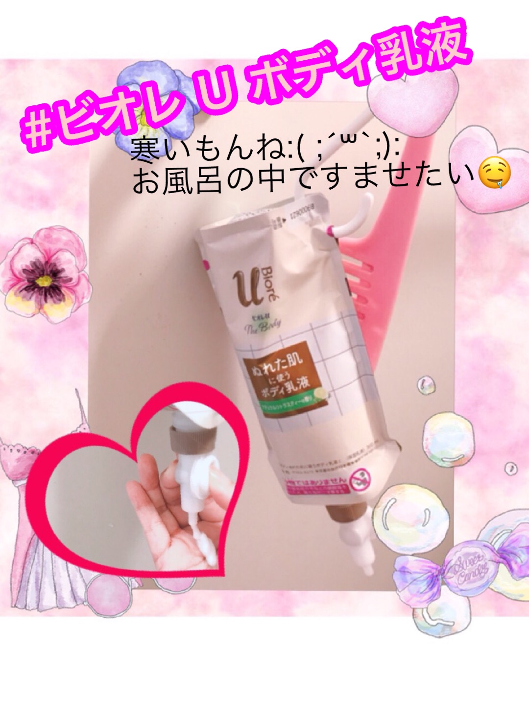 ザ ボディ ぬれた肌に使うボディ乳液 ナチュラルシトラスティーの香り/ビオレu/ボディローションを使ったクチコミ（1枚目）