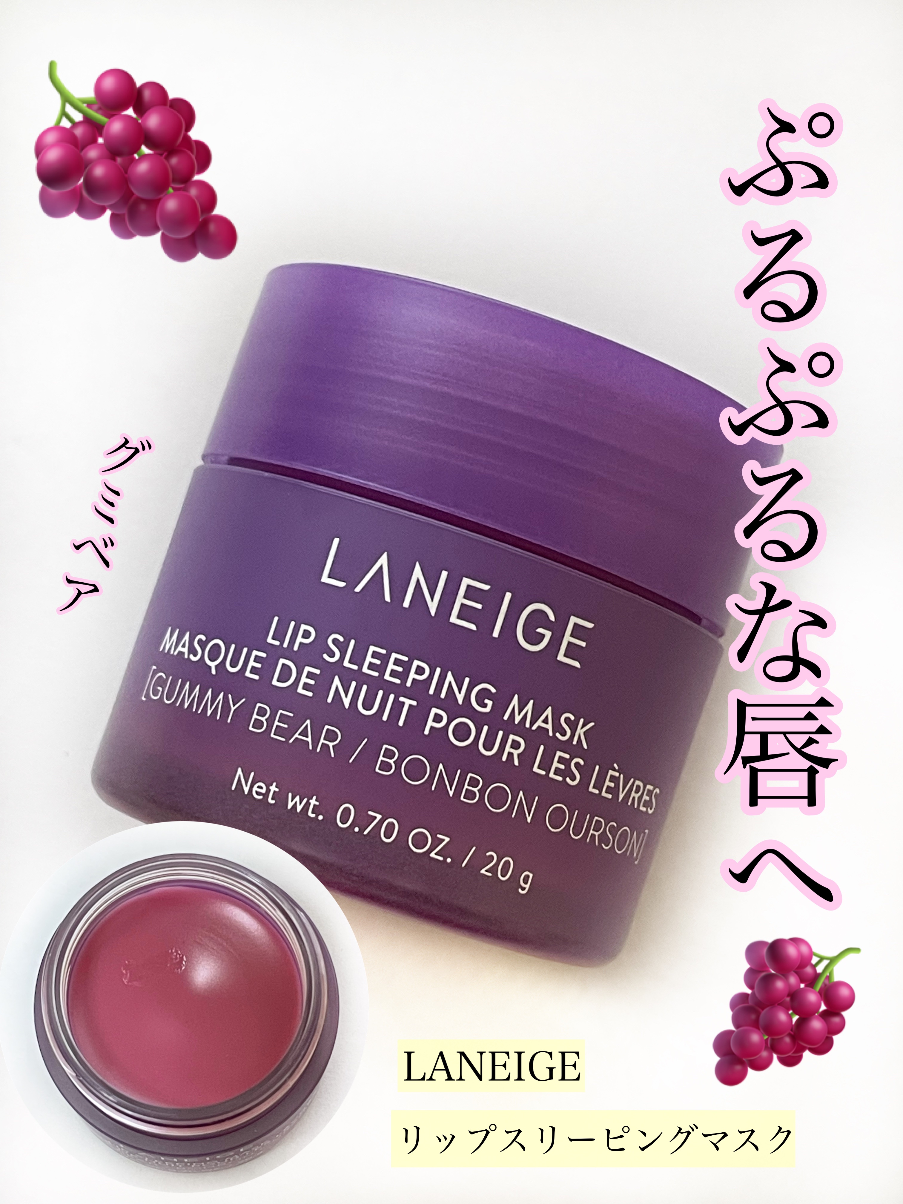 リップスリーピングマスク/LANEIGE/リップバームを使ったクチコミ（1枚目）