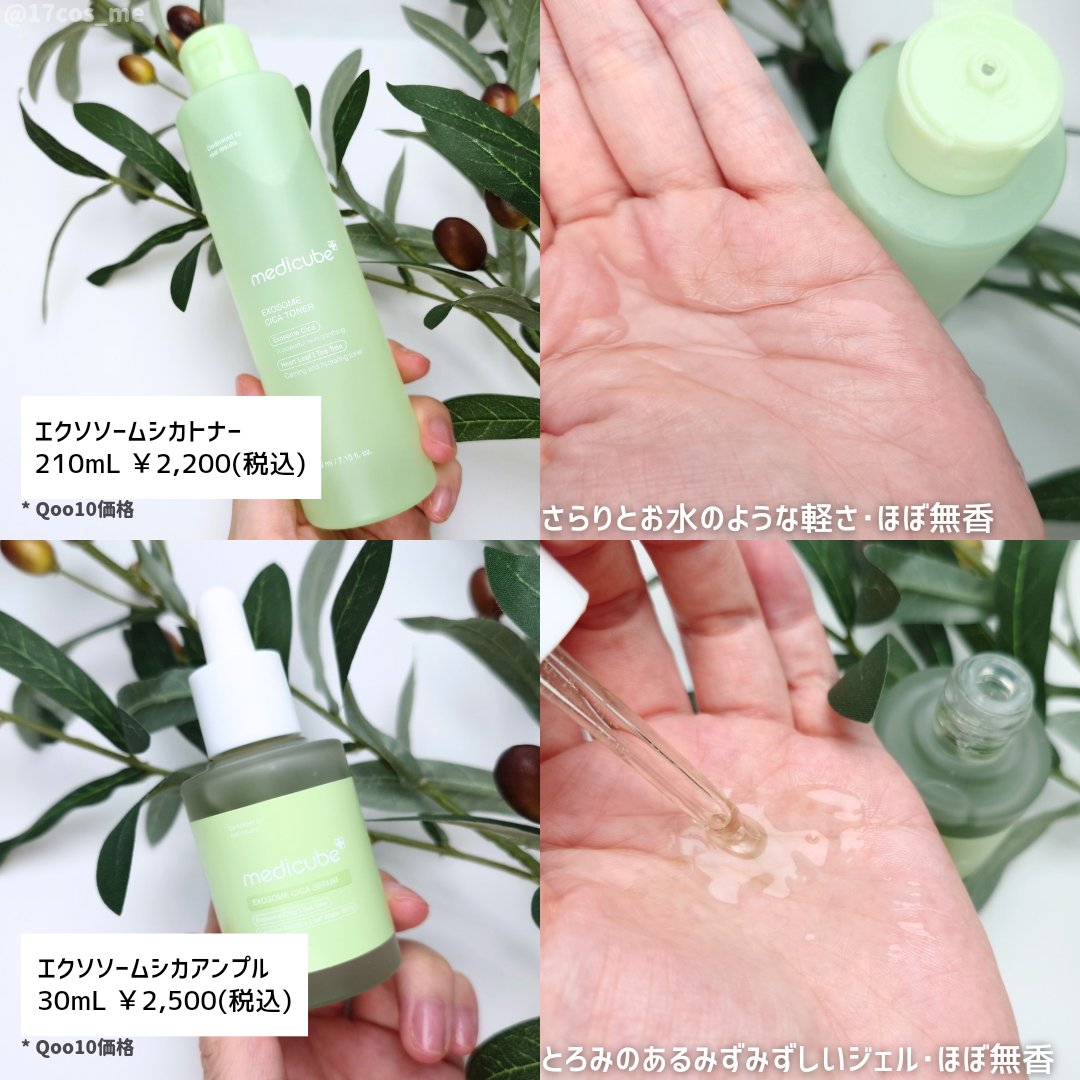 エクソソームシカ アンプル/MEDICUBE/美容液を使ったクチコミ（3枚目）