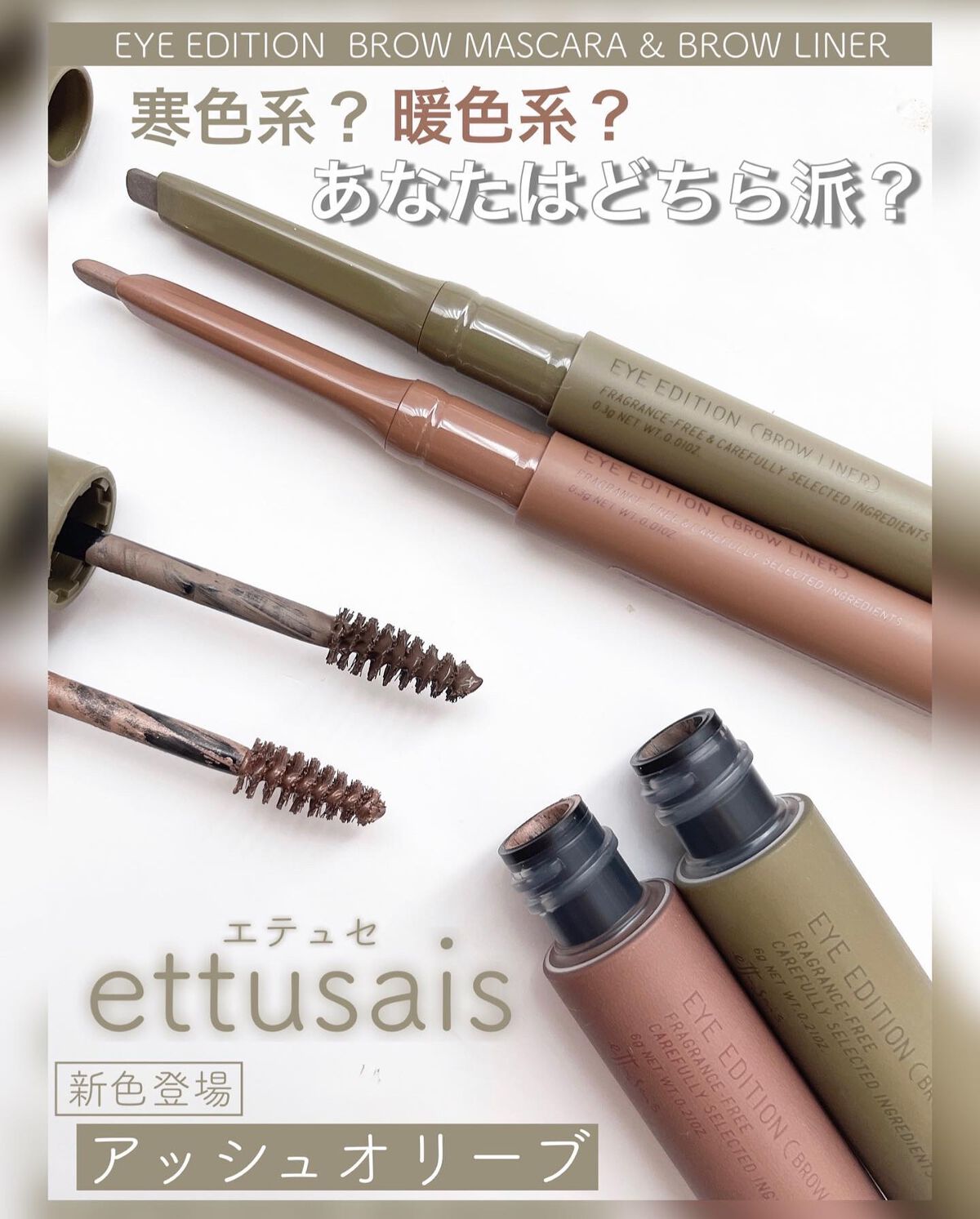 エテュセ アイエディション(ブロウマスカラ)/ettusais/眉マスカラを使ったクチコミ（1枚目）