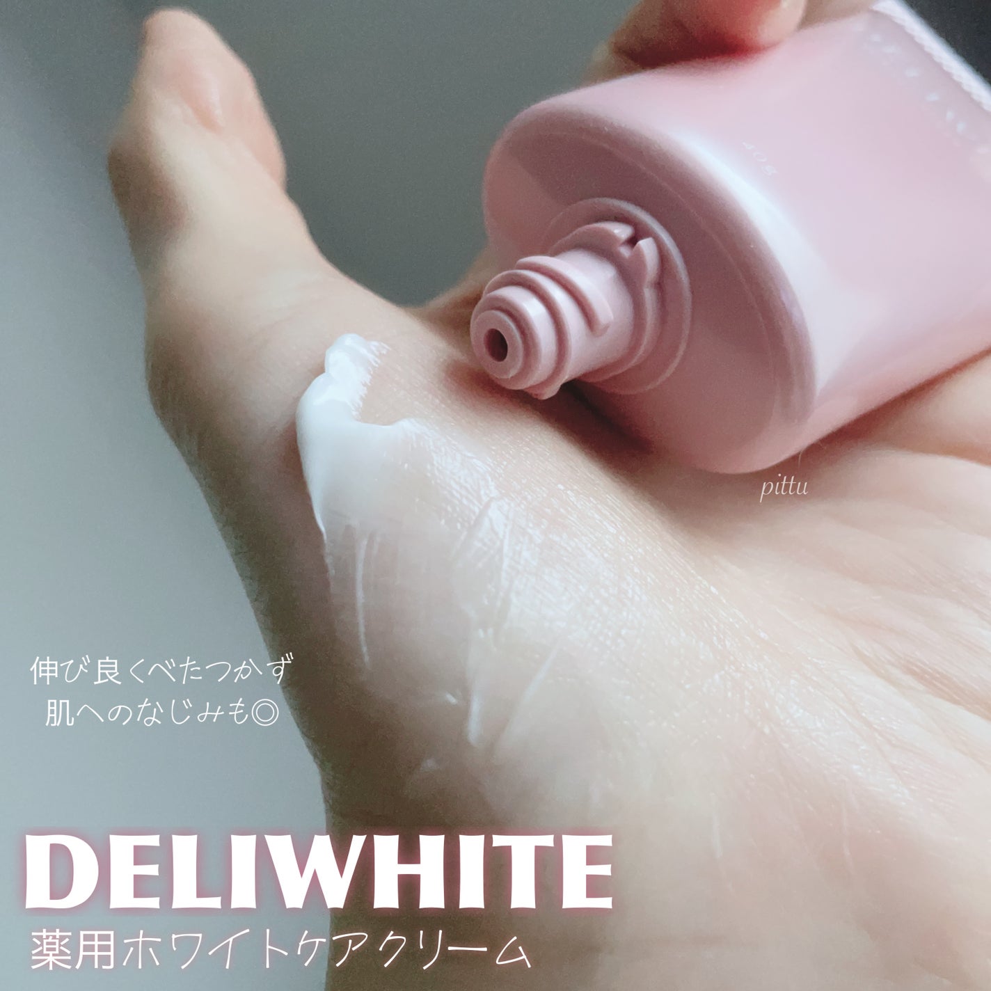 薬用ホワイトケアクリーム/DELIWHITE/デリケートゾーンケアを使ったクチコミ(3枚目)