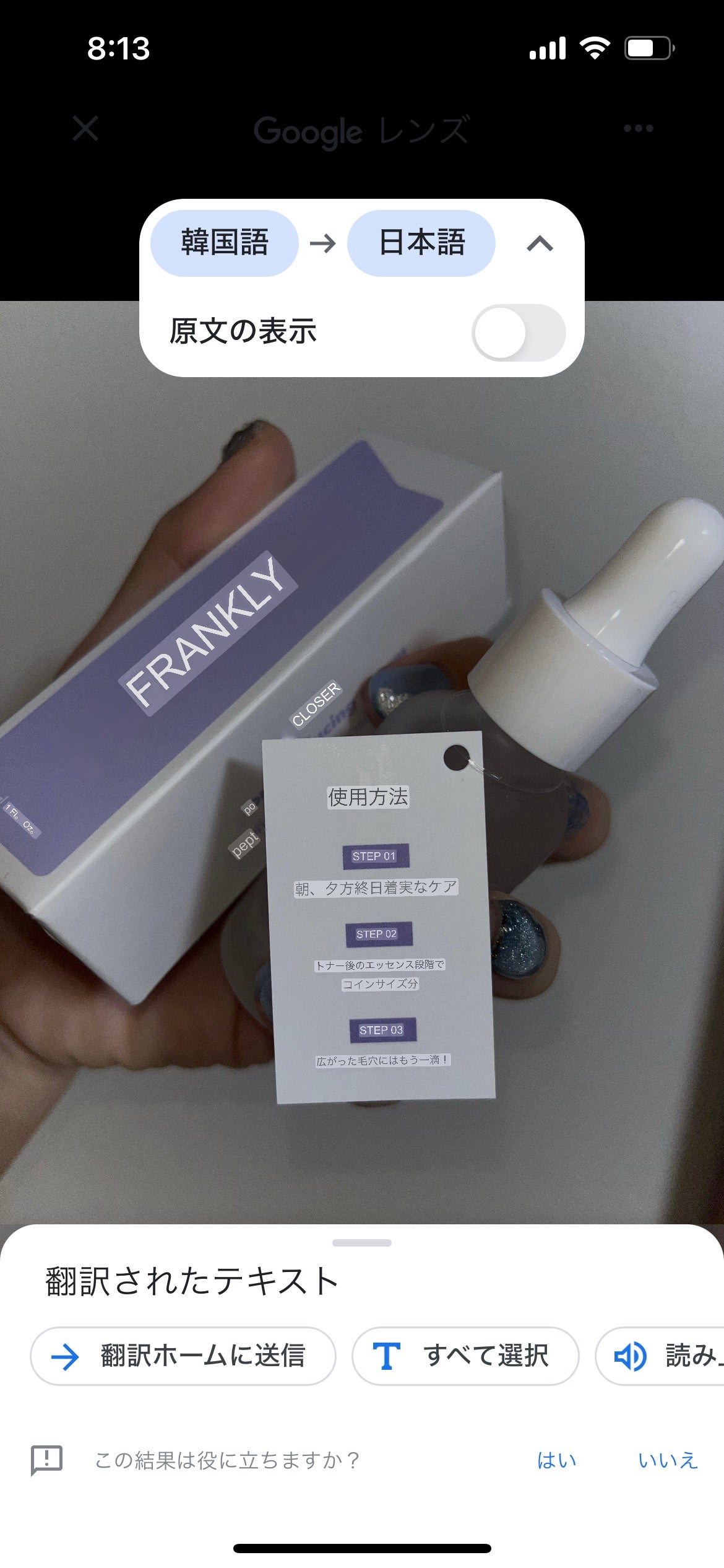 クローザーセラム/Frankly/美容液を使ったクチコミ(3枚目)