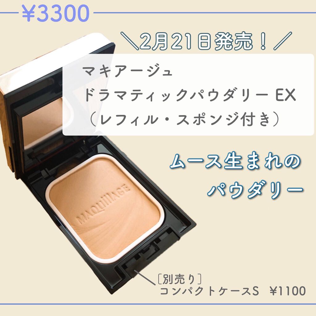 ドラマティックパウダリー EX/マキアージュ/パウダーファンデーションを使ったクチコミ（2枚目）