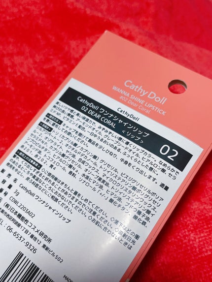 ワンナシャインリップ/CathyDoll/口紅を使ったクチコミ(4枚目)