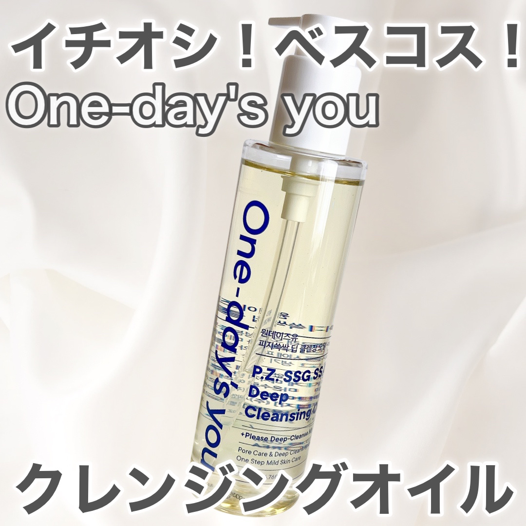 One-day's you ワンデイズユー ディープクレンジグオイルのクチコミ「
使い心地良き良きクレンジング👍🥰


▪︎One-day's you
▪︎ディープ クレンジ.....」（1枚目）