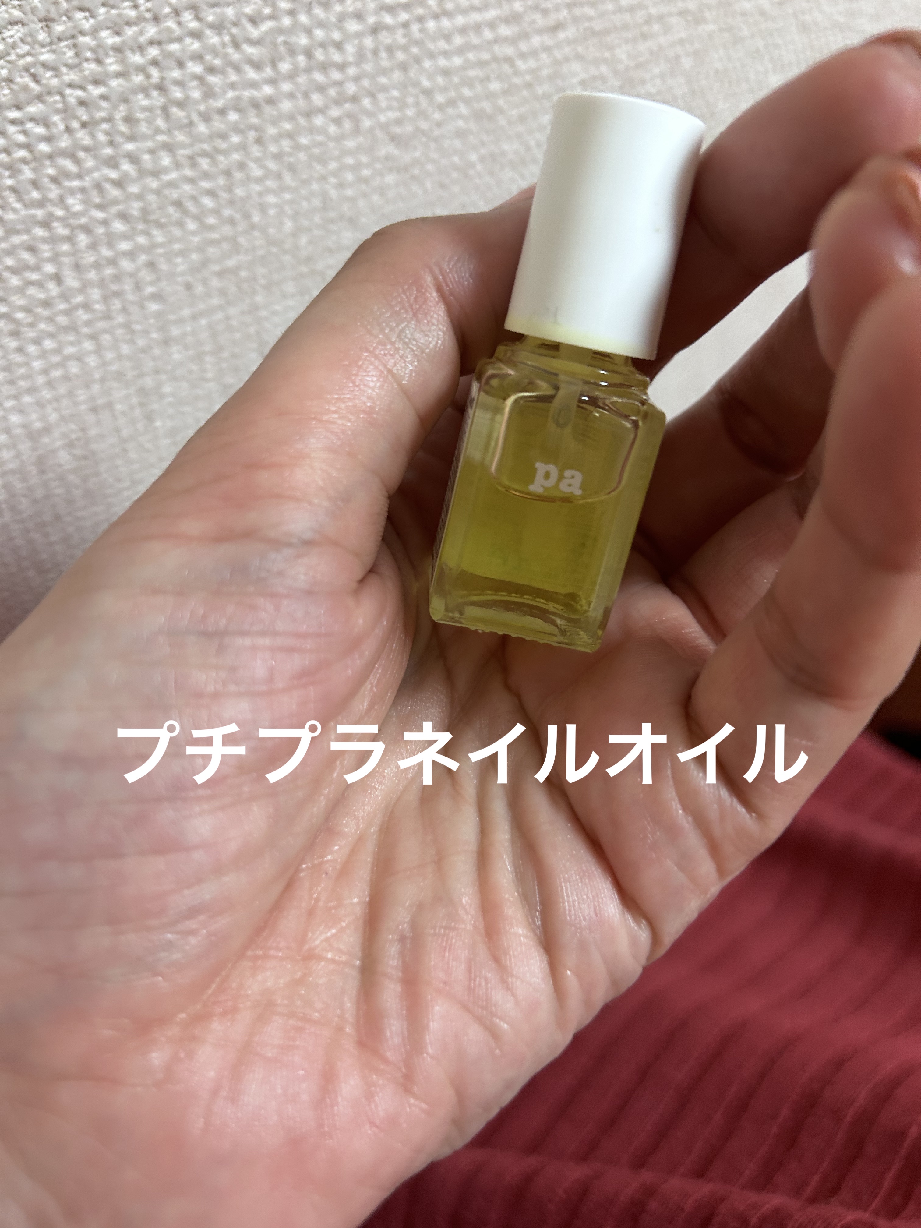 pa ネイルオイル base05/pa nail collective/ネイルオイル・トリートメントを使ったクチコミ（1枚目）