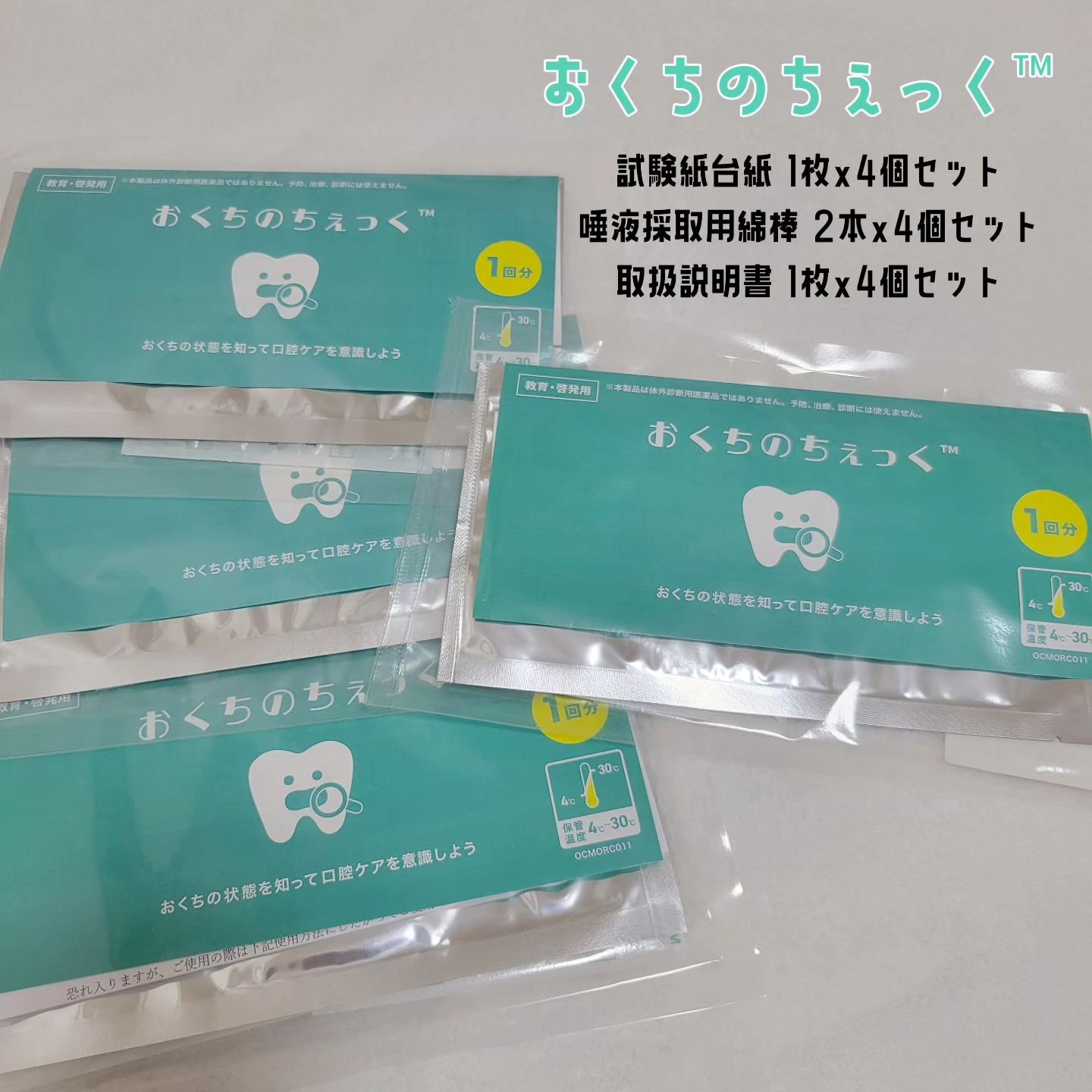 おくちのちぇっく™/けんさの窓口/その他オーラルケアを使ったクチコミ（2枚目）