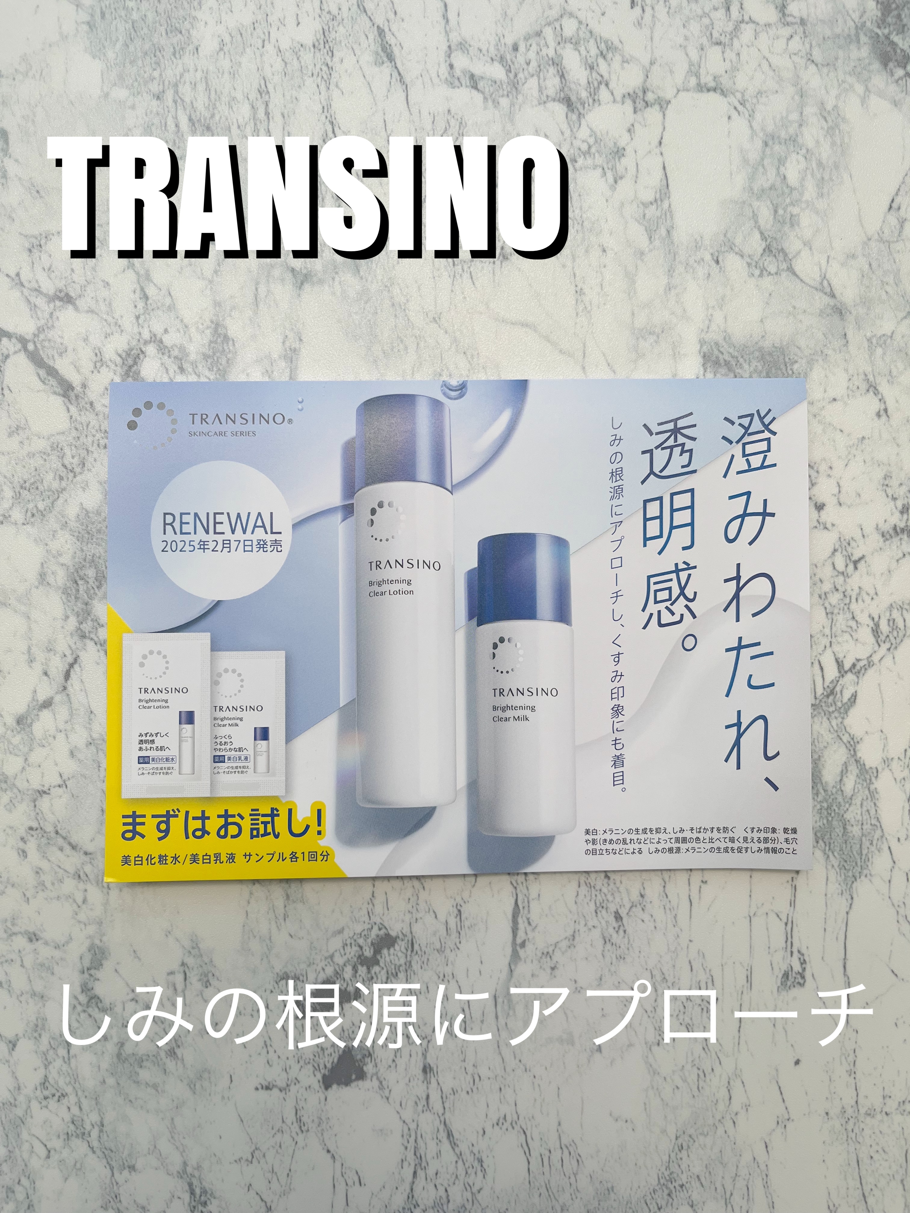 トランシーノ薬用ブライトニングクリアローション/トランシーノ/化粧水を使ったクチコミ（1枚目）