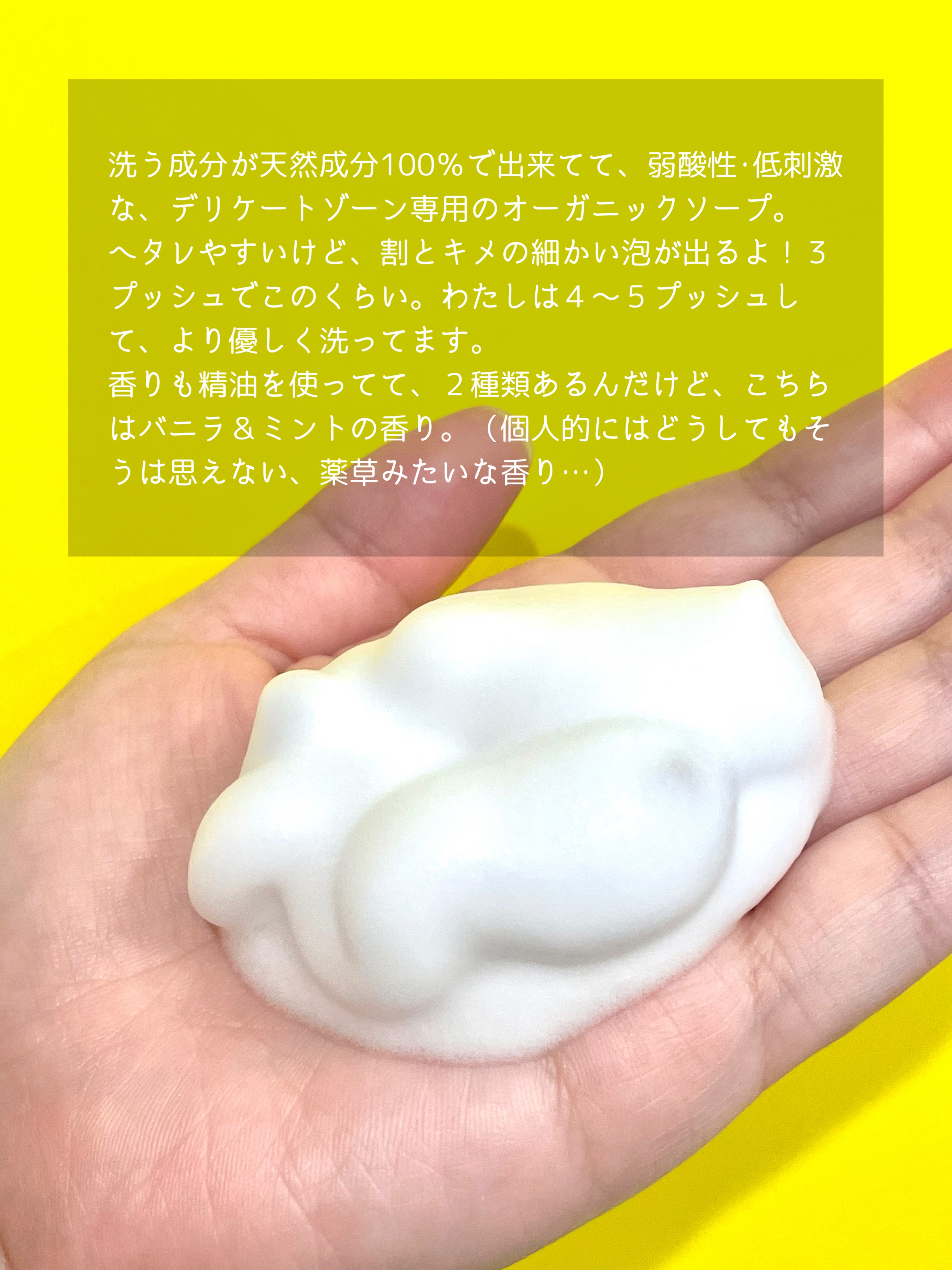 ナチュラル フェミニンウォッシュ バニラ＆ミント/フィルミケア/デリケートゾーンケアを使ったクチコミ（2枚目）