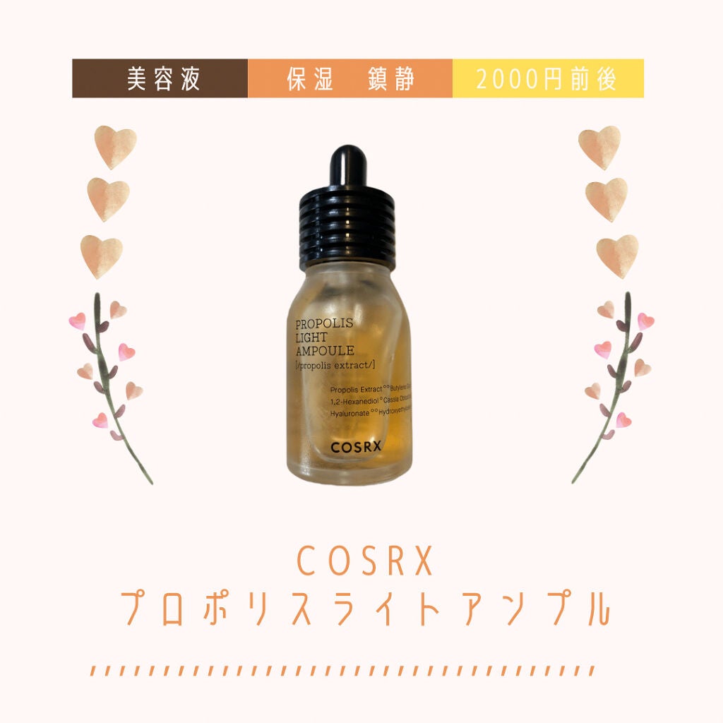フルフィットプロポリスライトアンプル/COSRX/美容液を使ったクチコミ(1枚目)
