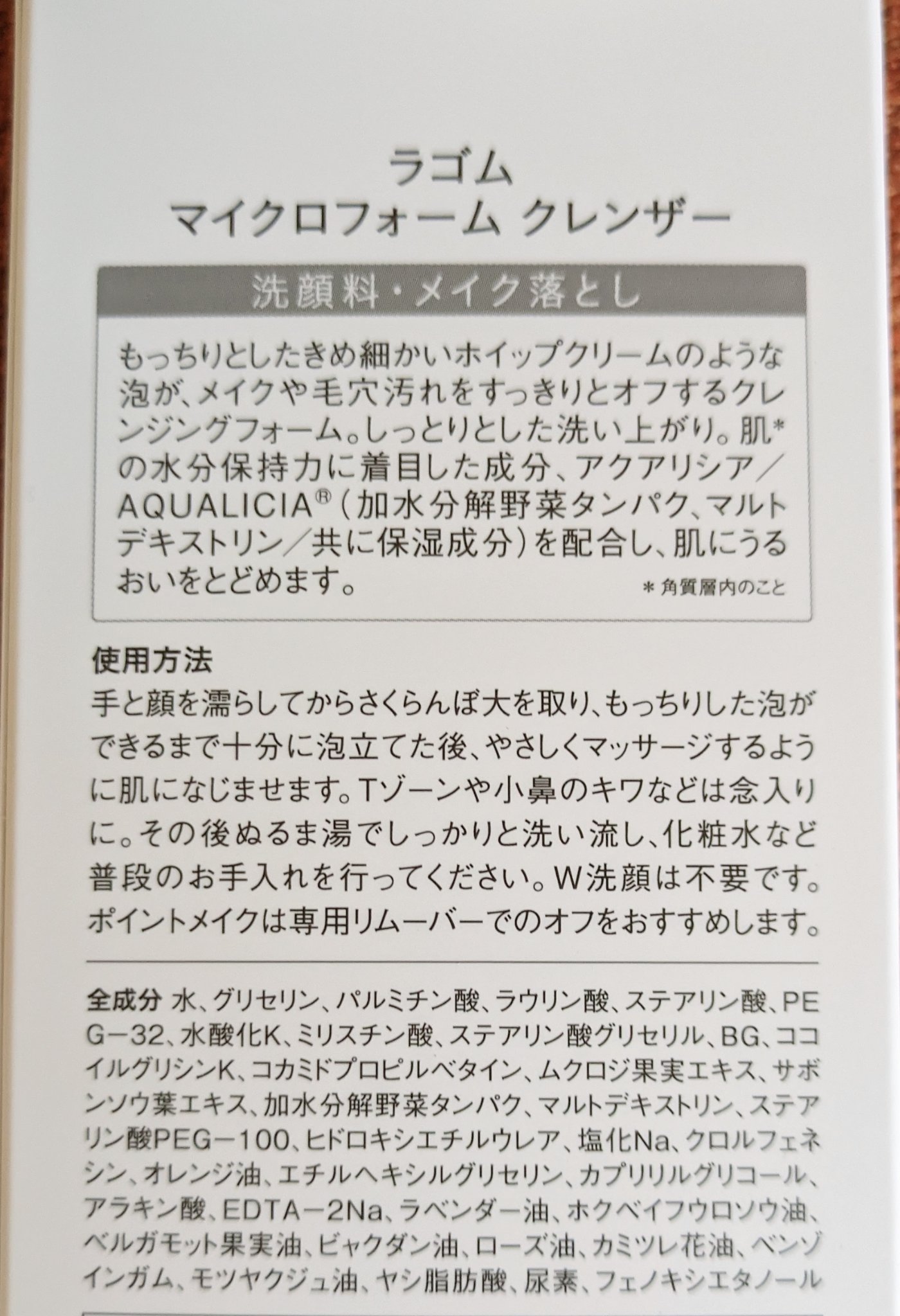 マイクロフォーム クレンザー(夜用洗顔)/LAGOM /クレンジングクリームを使ったクチコミ（2枚目）
