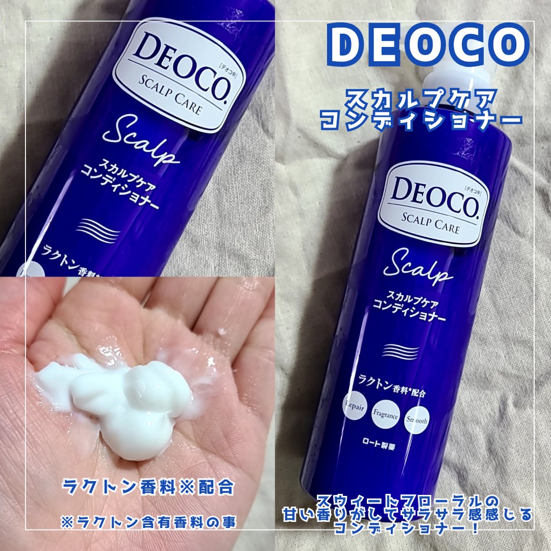 デオコ スカルプケアシャンプー/コンディショナー/DEOCO(デオコ)/市販シャンプーを使ったクチコミ（3枚目）