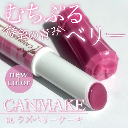 むちぷるティント/キャンメイク/リップティントを使ったクチコミ(1枚目)