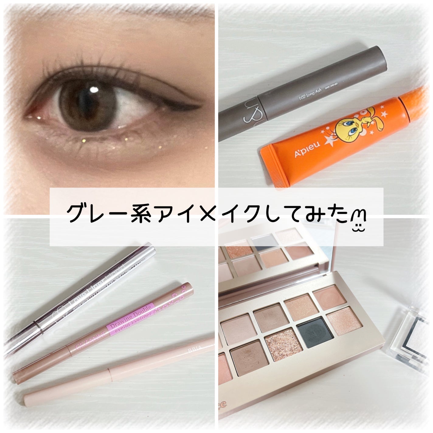 ラストオート ジェルアイライナー/BBIA/ジェルアイライナーを使ったクチコミ(1枚目)