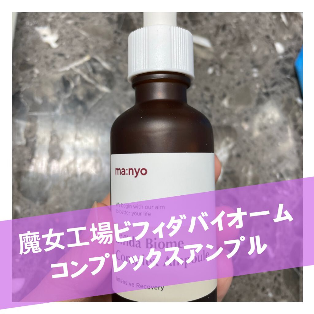 【使った商品】
魔女工場　ビフィダバイオーム　コンプレックスアンプル

【商品の特徴】
乳酸菌やビフィズス菌といった成分がお肌のバリア機能を丈夫にしてくれるまるでお肌のサプリメント💊
マスクが必須の今の時期にぴったり！

また、10種類以
