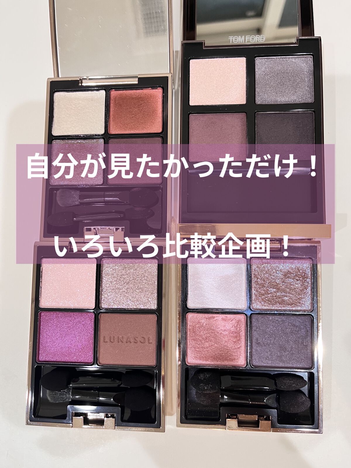 アイカラーレーション/LUNASOL/アイシャドウパレットを使ったクチコミ（1枚目）