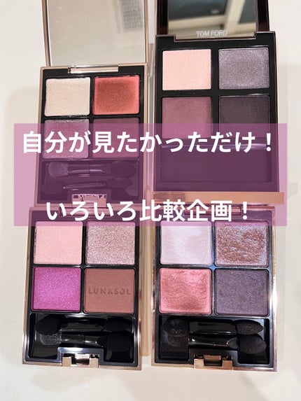 アイカラーレーション/LUNASOL/アイシャドウパレットを使ったクチコミ(1枚目)