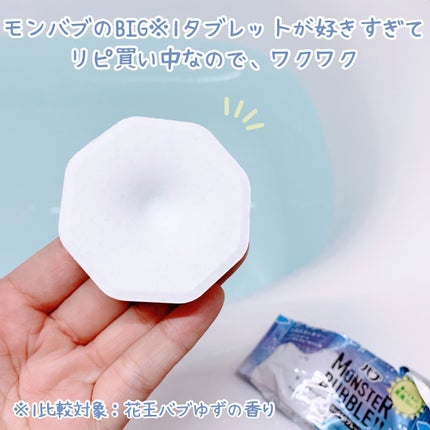 モンスターバブル ゆるんとジャグジー気分/バブ/炭酸系入浴剤を使ったクチコミ(3枚目)