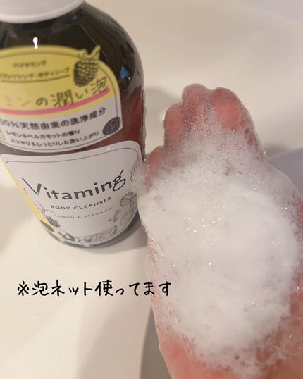 リフレッシングボディソープ(レモン&ベルガモットの香り)/Vitaming/ボディソープを使ったクチコミ(3枚目)