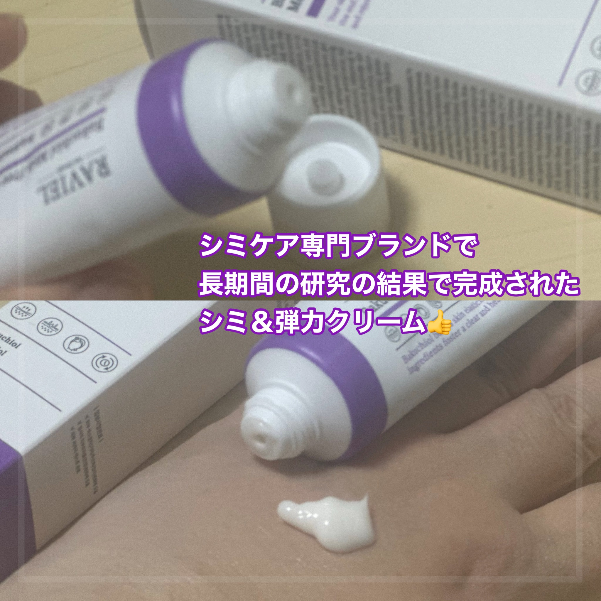 バクチオール メラフリー クリーム/RAVIEL/フェイスクリームを使ったクチコミ（2枚目）