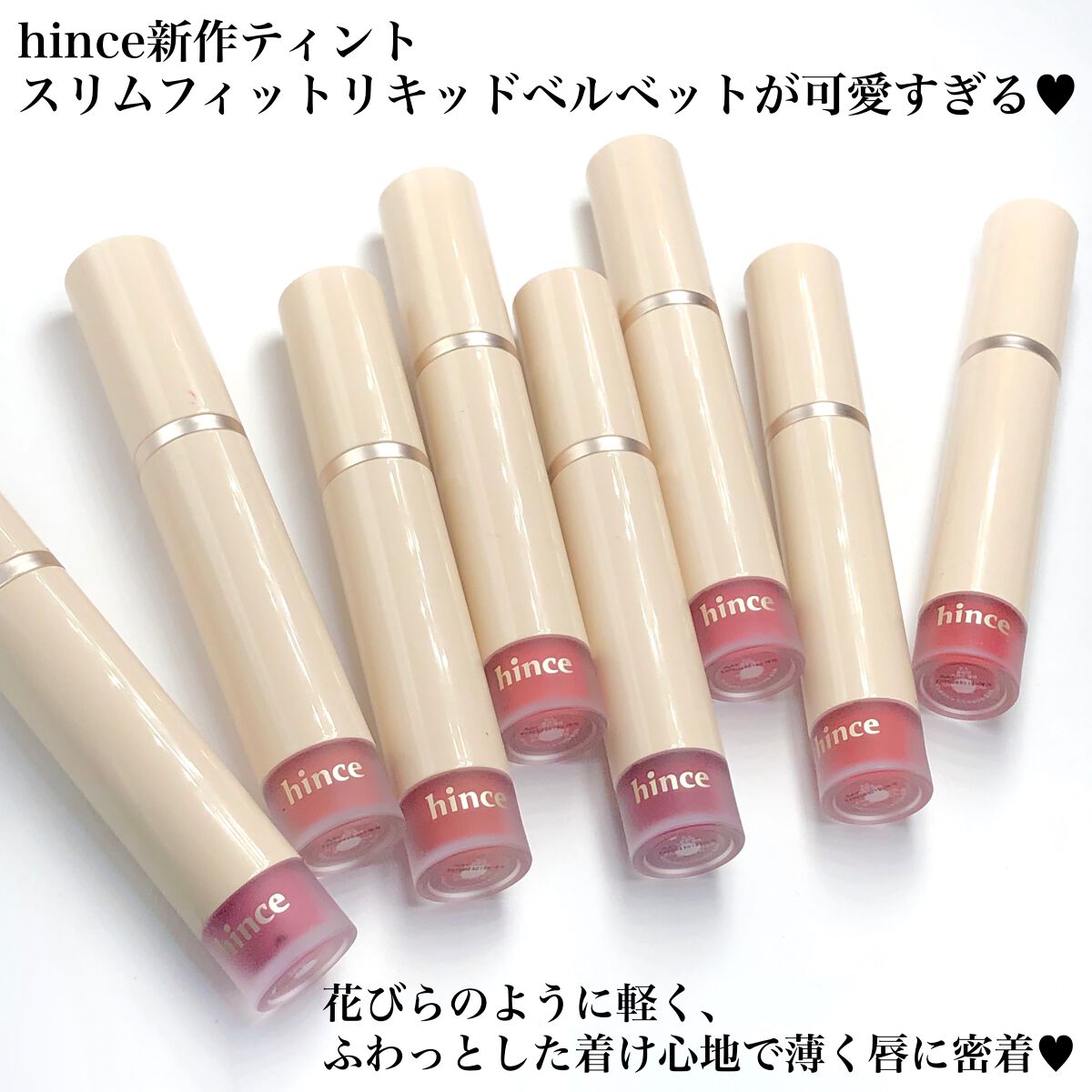 スリムフィットリキッドベルベット/hince/口紅を使ったクチコミ(2枚目)