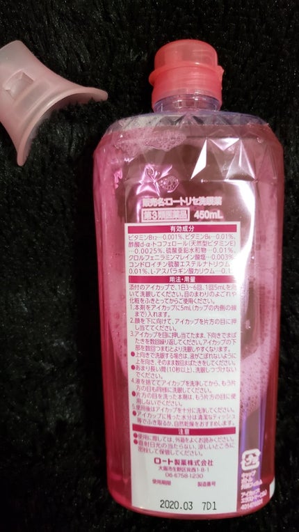 ロートリセ洗眼薬(医薬品)/ロート製薬/その他を使ったクチコミ(2枚目)